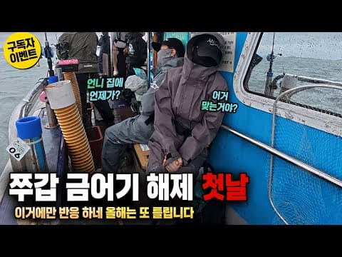 올해 쭈갑 시즌 심상치 않습니다 l 세네 구독자 이벤트ㅣ쭈꾸미 갑오징어 낚시 | 대천항 양파호