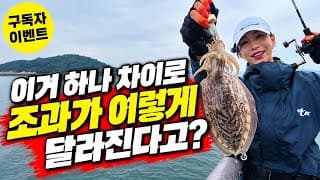 갑오징어가 달려드는 핫템, 직접 써봤습니다ㅣ가족동출 ㅣ구독자 이벤트 ㅣ오리겐 닭털에기ㅣ가경주항 하늘에호